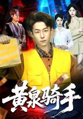 黄瓜影视剧集封面