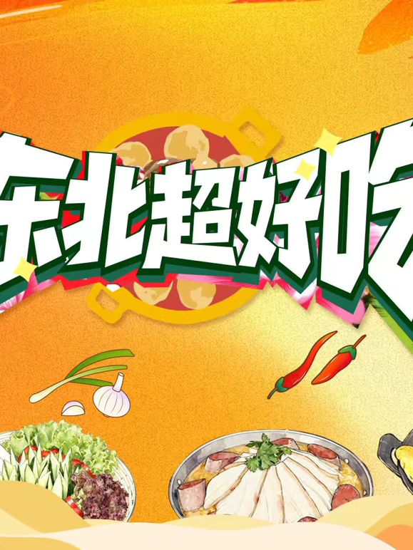 发酵美食纪录片剧照